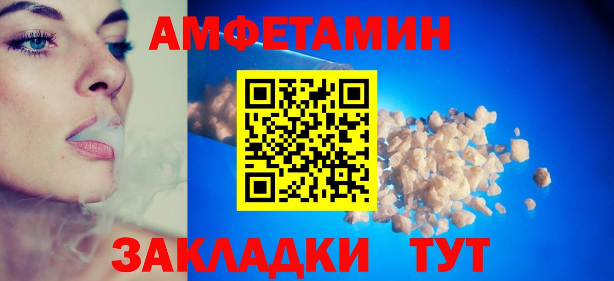 АМФ VHQ  Amphetamine  Железногорск  Вход с VPN 