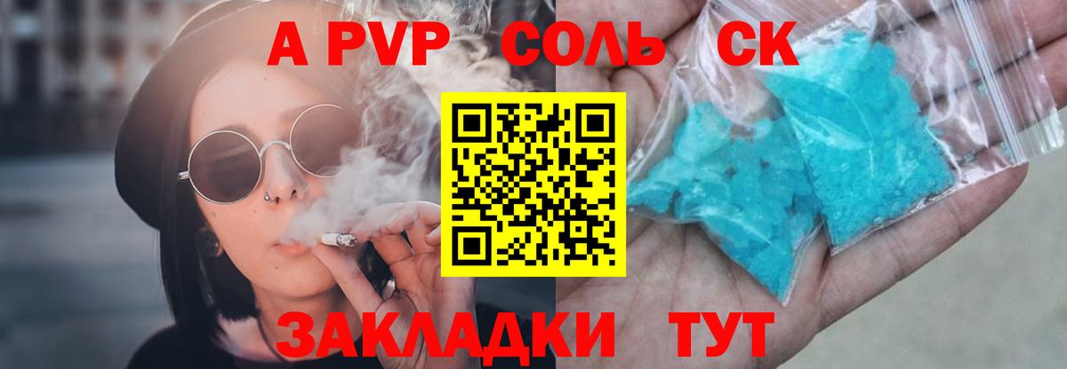 APVP кристаллы  Вход с VPN  Железногорск  A-PVP СК 