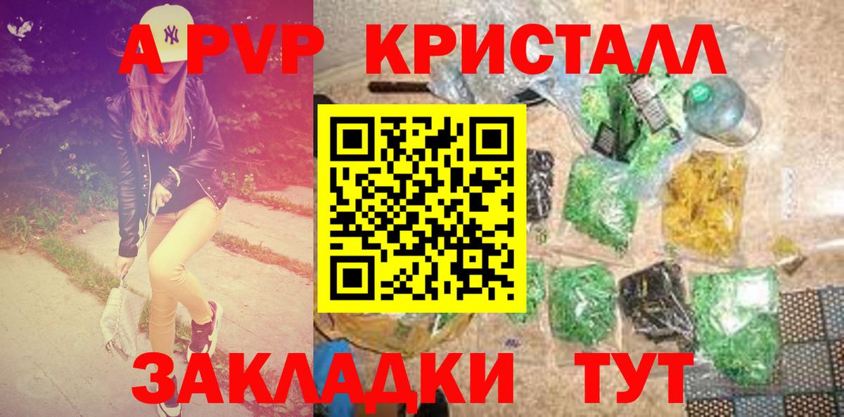 Альфа ПВП VHQ Железногорск