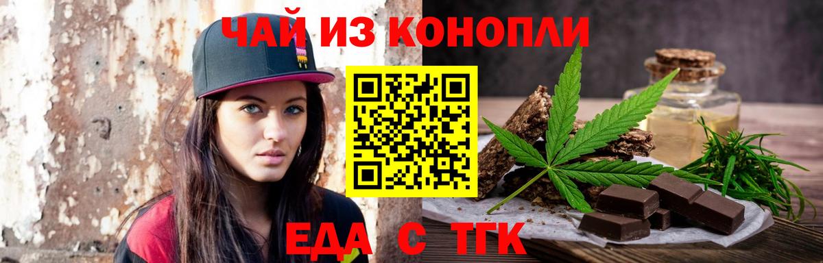 Печенье с ТГК конопля  Вход с VPN  Железногорск 
