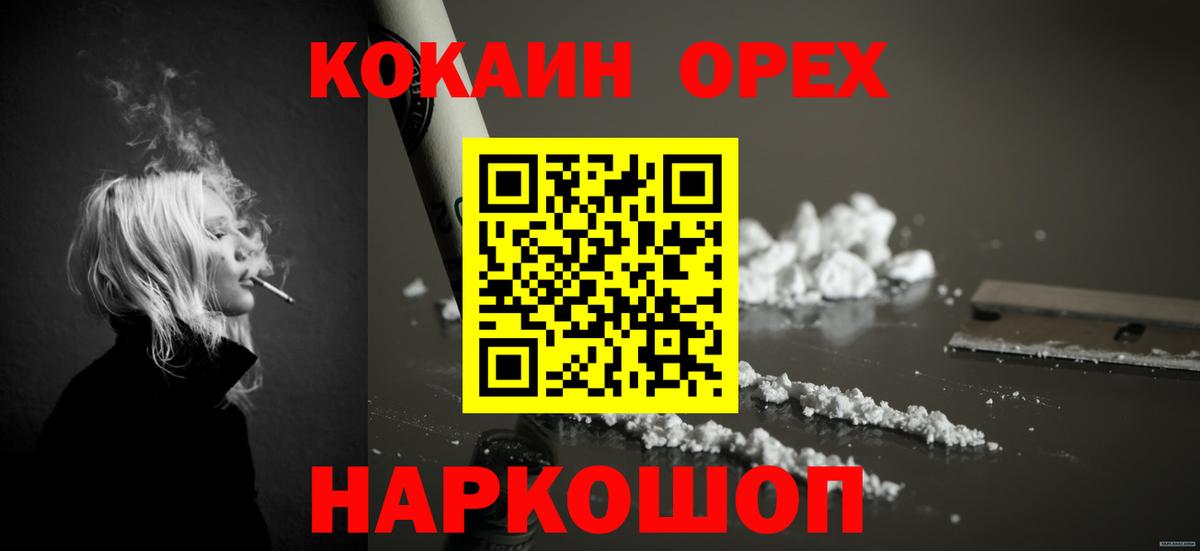 Кокаин VHQ Железногорск