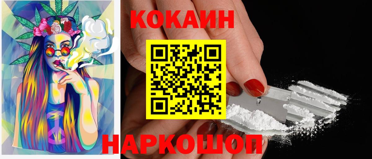 Железногорск  КОКАИН VHQ  Кокаин  COCAIN Fish Scale  Вход с VPN 