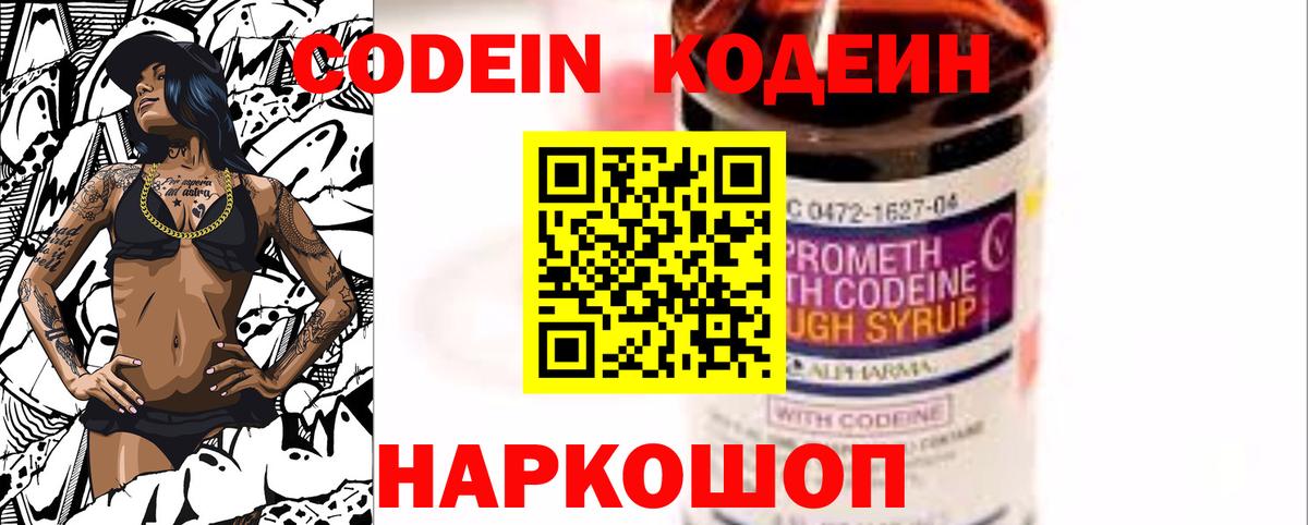 Железногорск  Codein напиток Lean (лин)  Вход с VPN  Codein напиток Lean (лин) 
