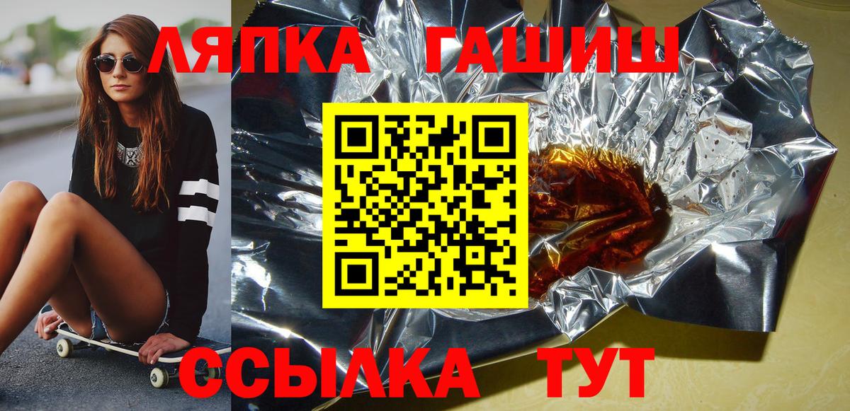ГАШ гашик  Вход с VPN  Железногорск  ГАШИШ VHQ 