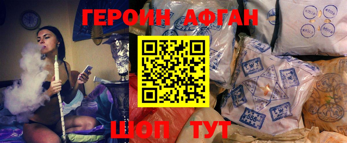Героин афганец  Героин  Железногорск  Вход с VPN 