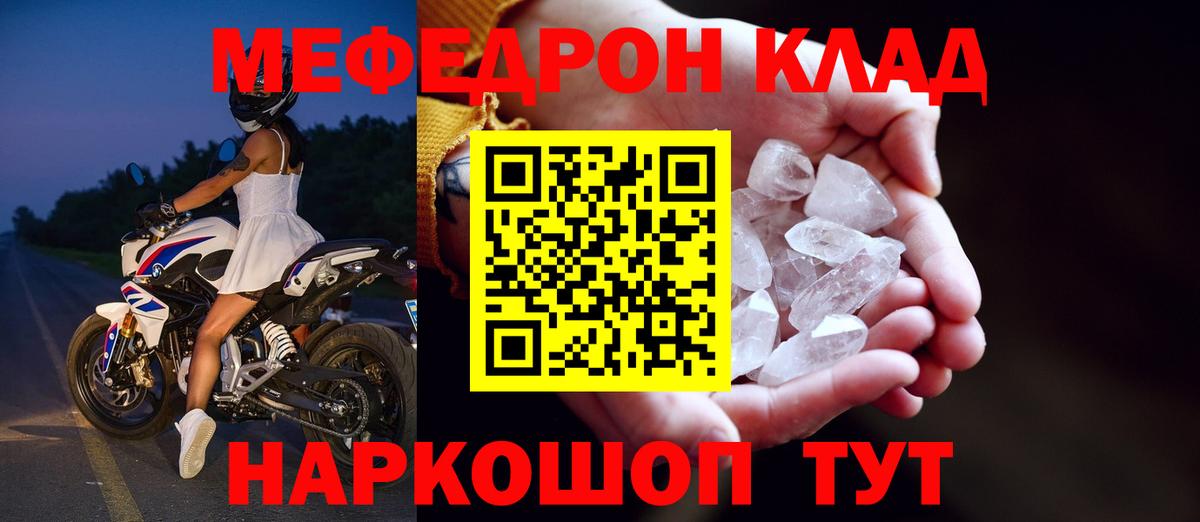 МЯУ-МЯУ  Меф кристаллы  Вход с VPN  МЕФ 4 MMC  Железногорск 