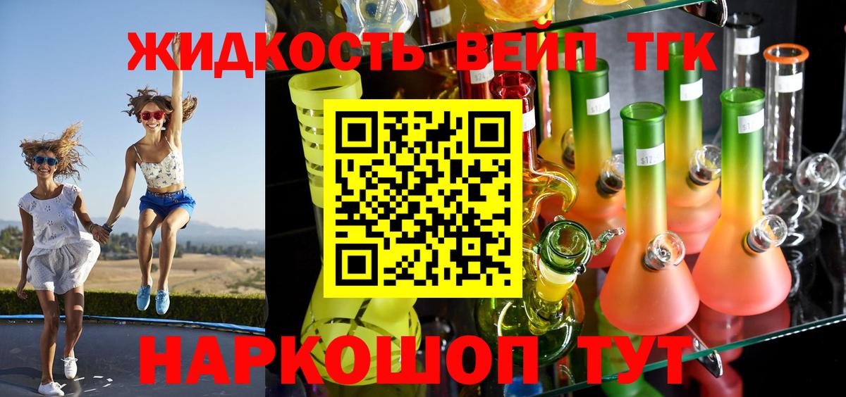 ТГК THC oil Железногорск